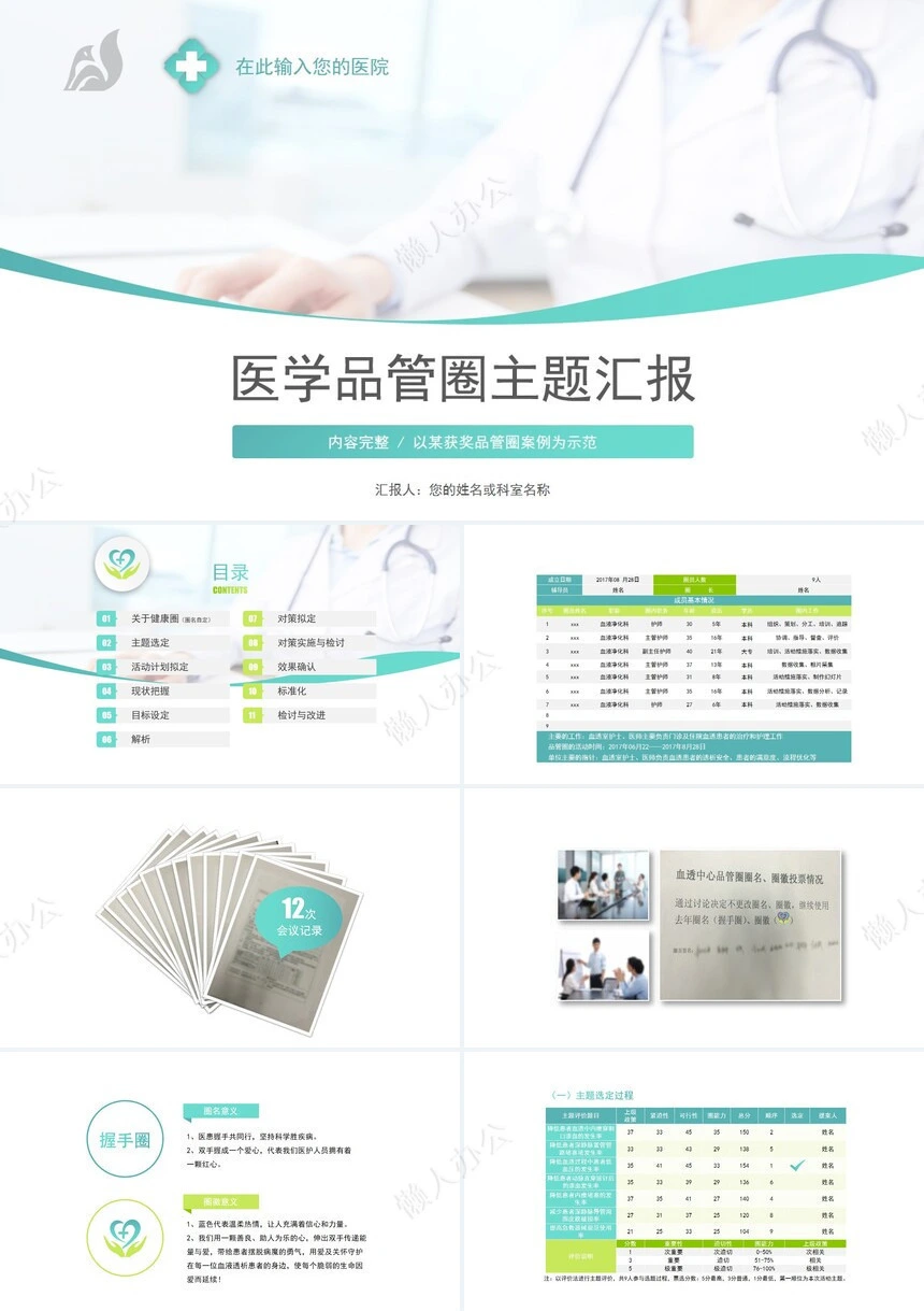 品管圈汇报PPT模版