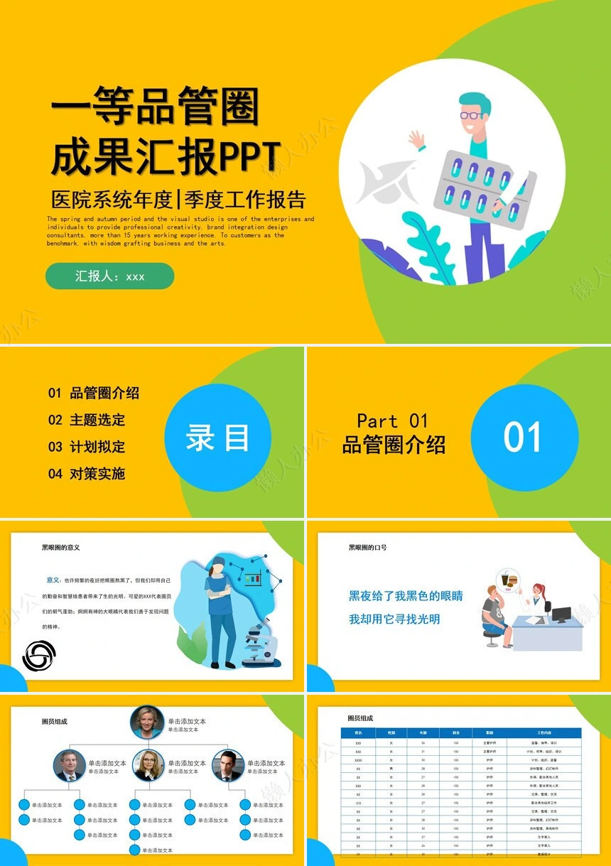 品管圈汇报PPT模版