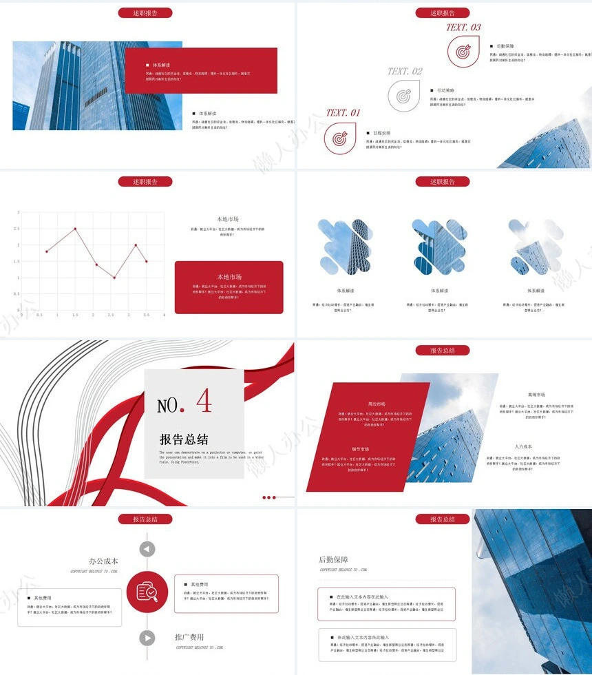 科技红色产品经理述职报告PPT模版岗位职责述职报告