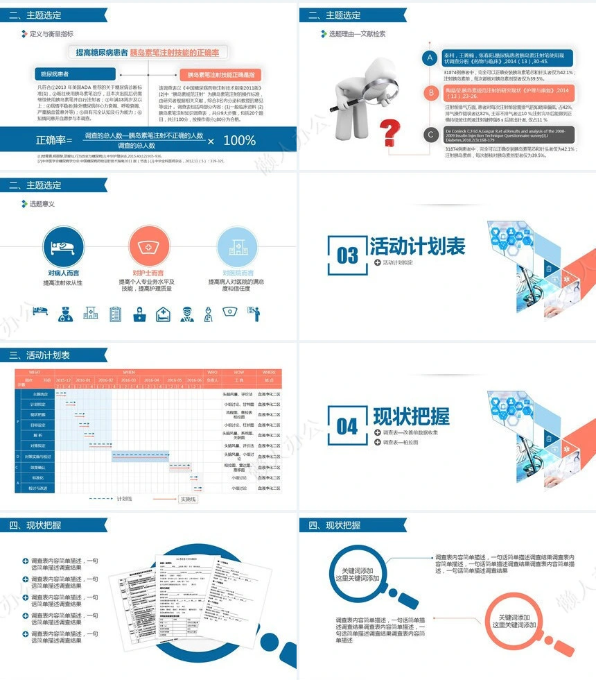 品管圈汇报PPT(16)