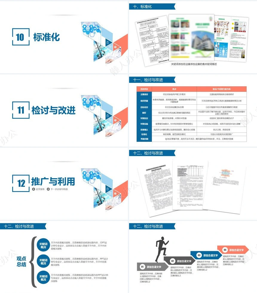品管圈汇报PPT(16)
