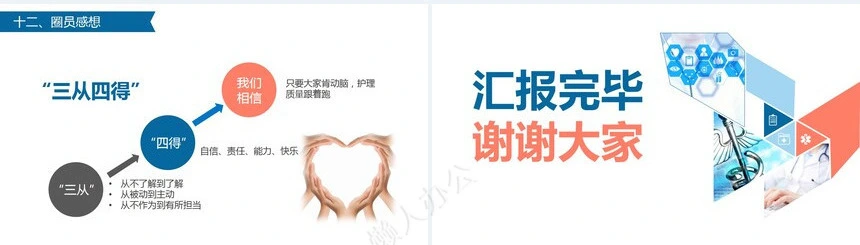 品管圈汇报PPT(16)