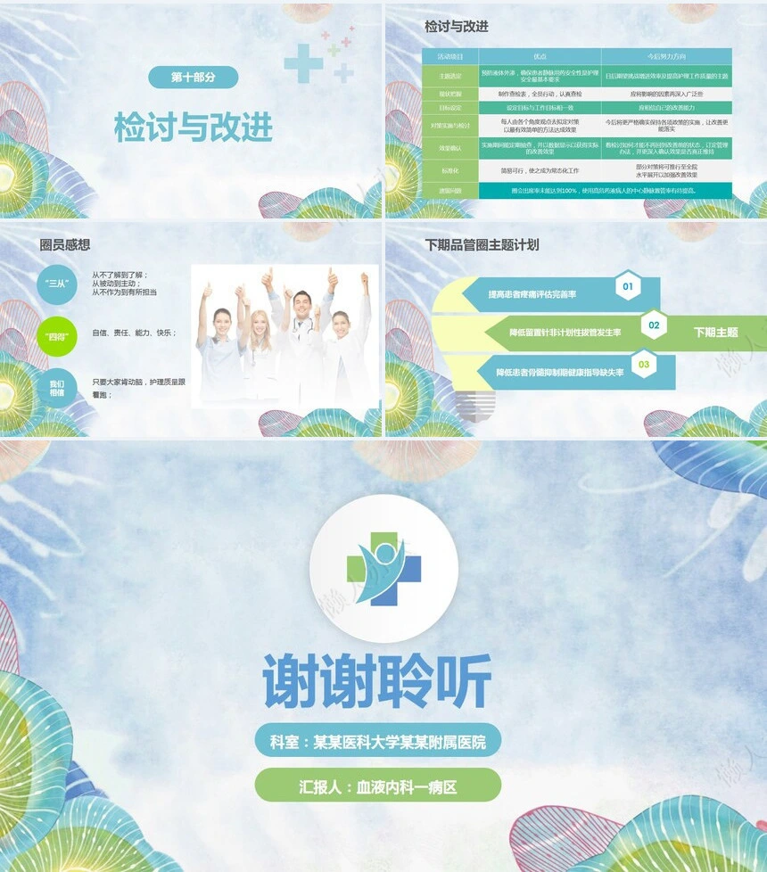 品管圈汇报PPT(2)