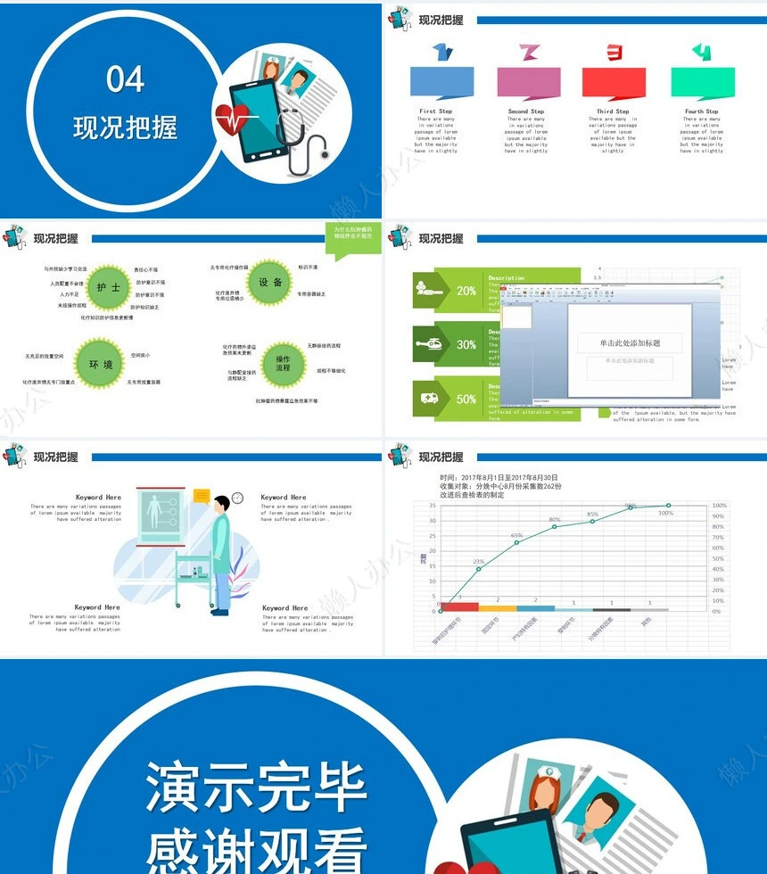 品管圈汇报PPT(22)