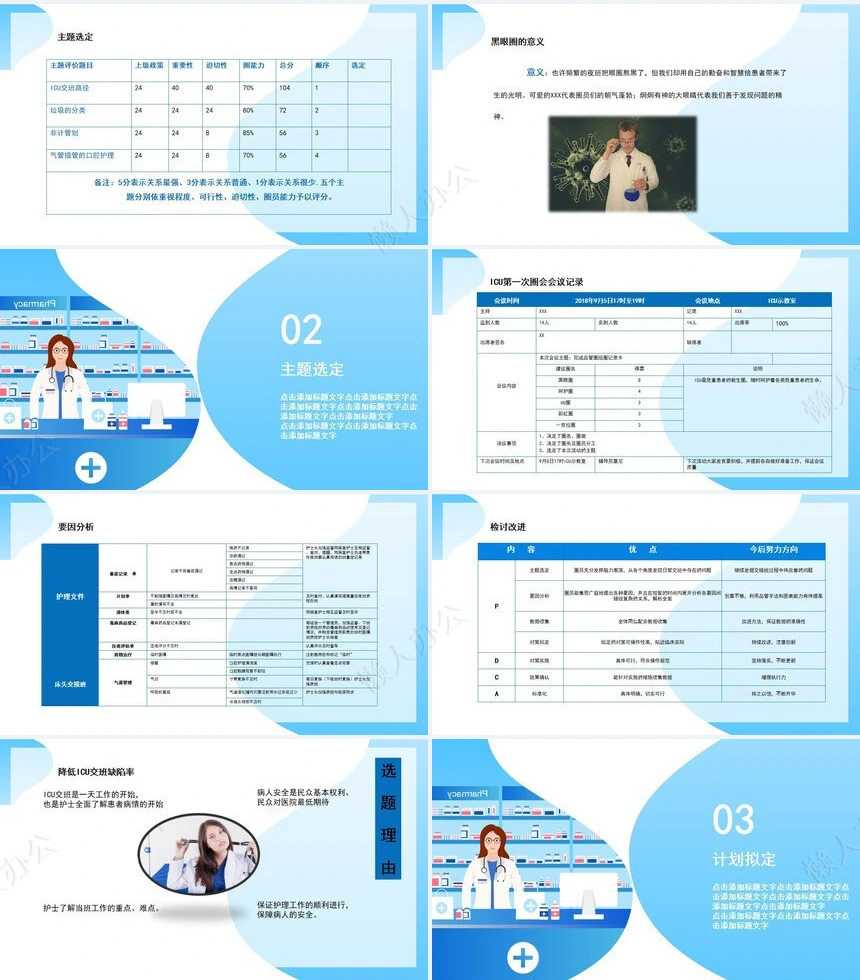 品管圈汇报PPT(23)