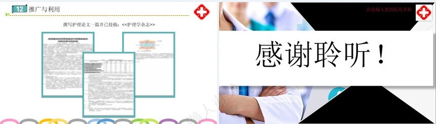 品管圈汇报PPT(27)