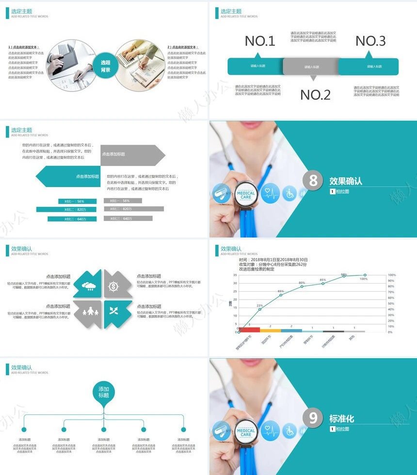 品管圈汇报PPT(30)