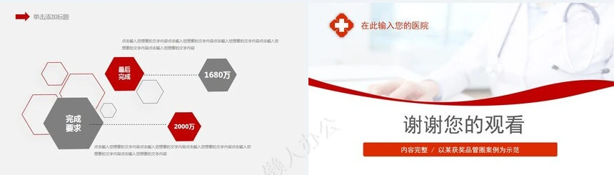 品管圈汇报PPT(31)