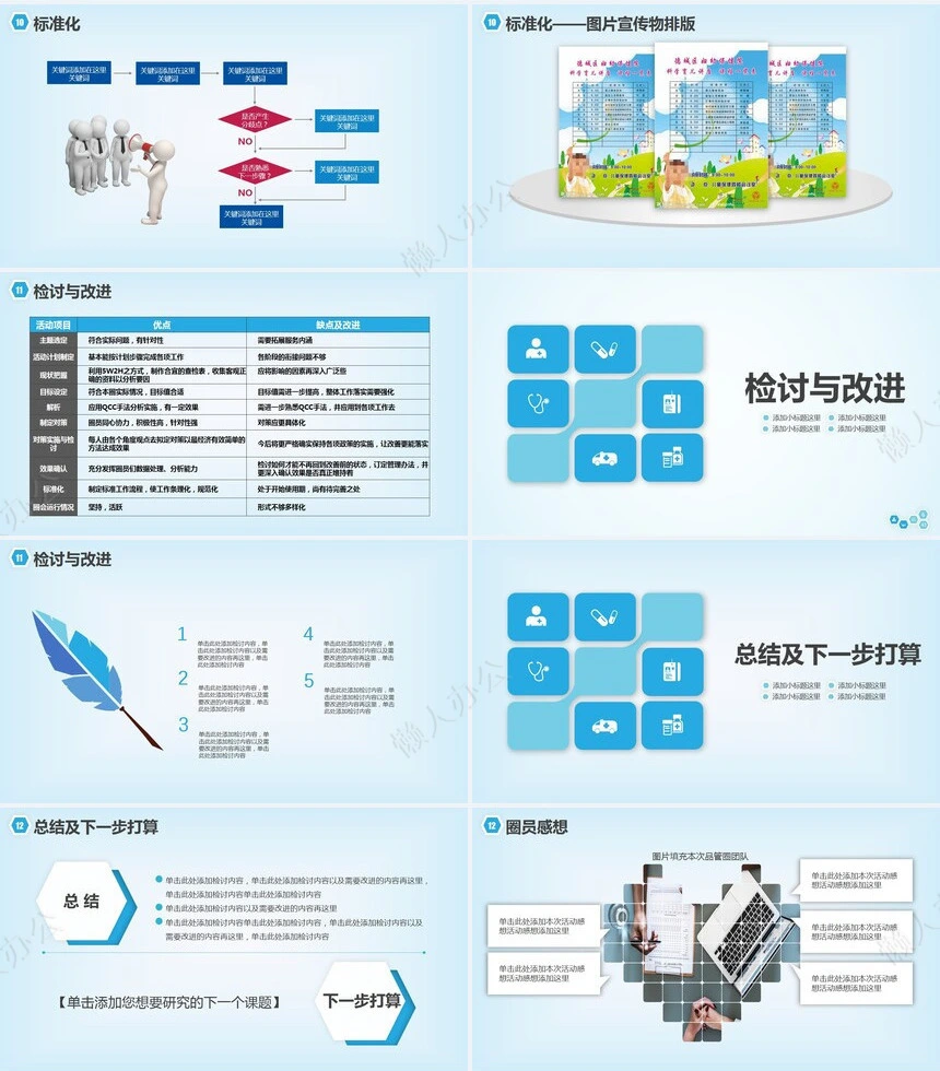 品管圈汇报PPT(43)