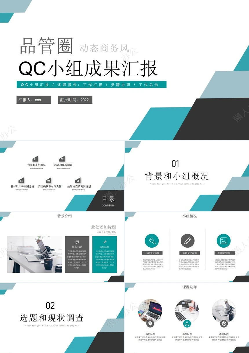 品管圈汇报PPT(44)