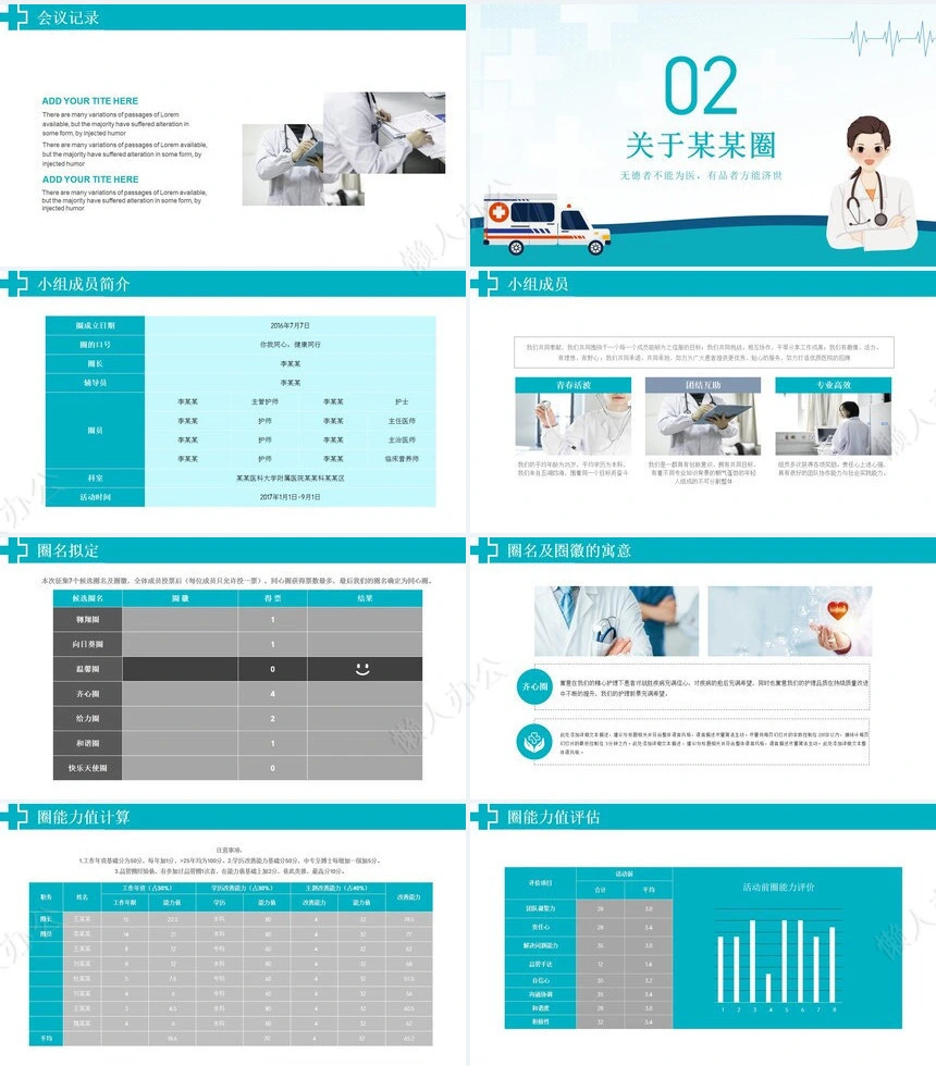 品管圈汇报PPT(45)