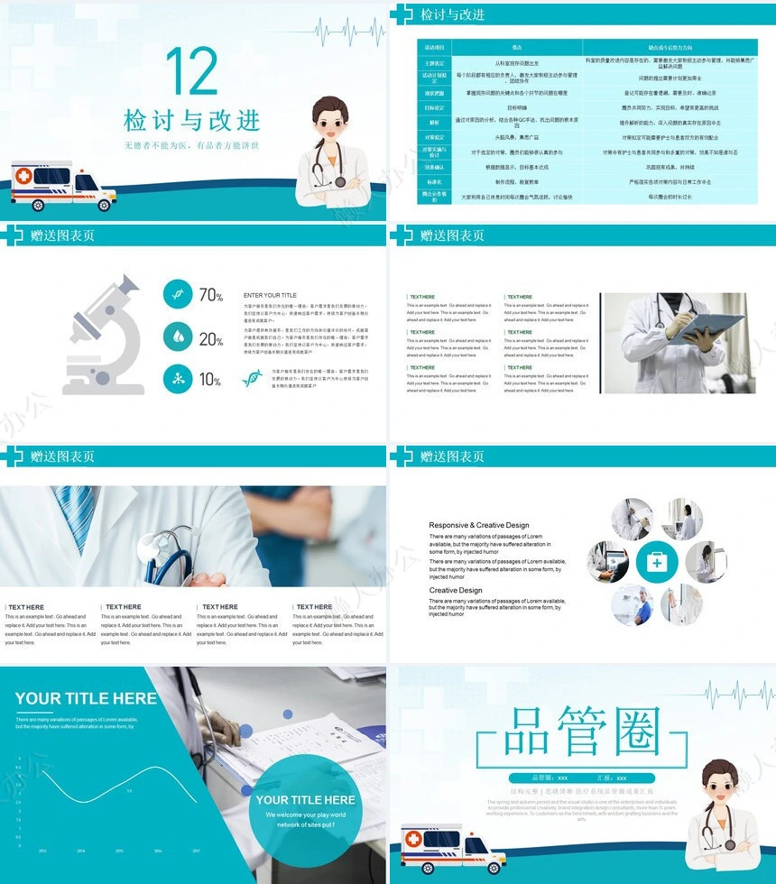 品管圈汇报PPT(45)
