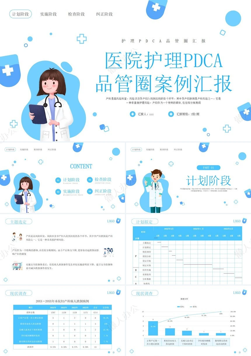 品管圈汇报PPT(46)