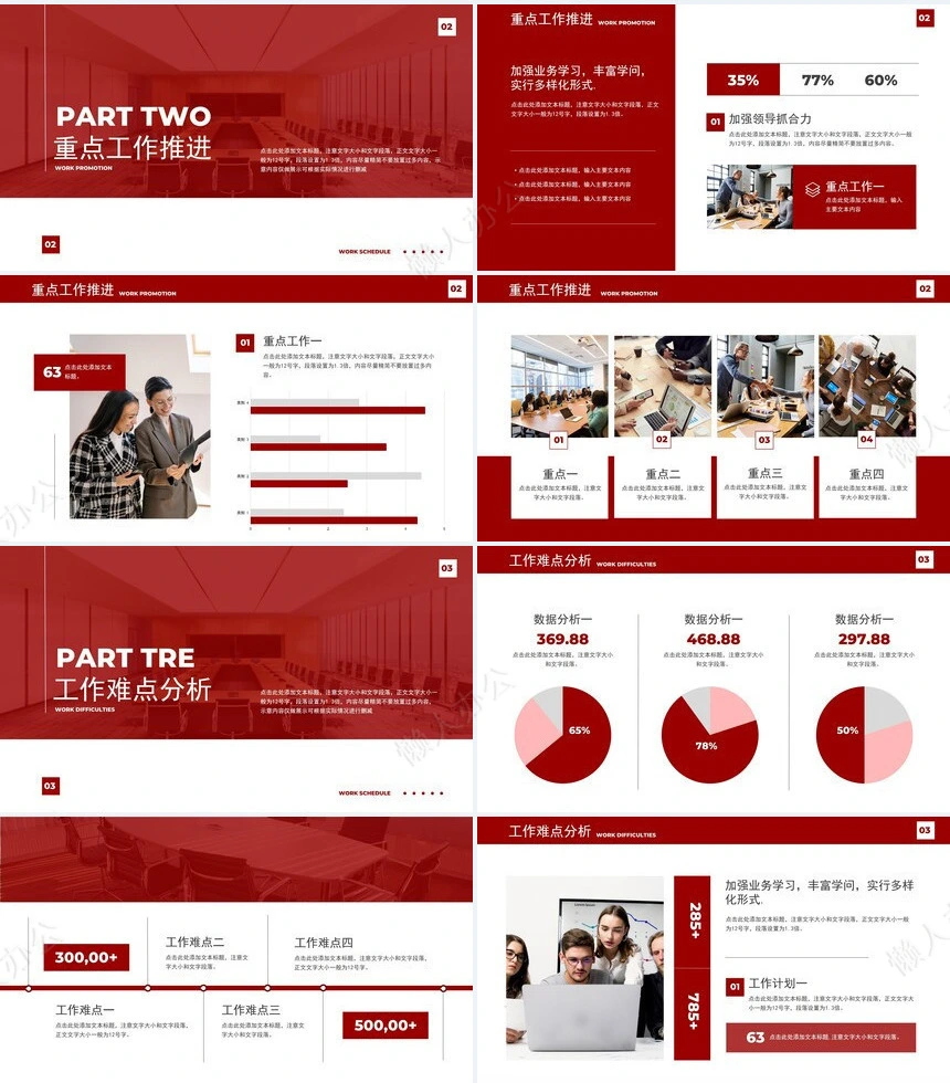 红色工作总结PPT(1)