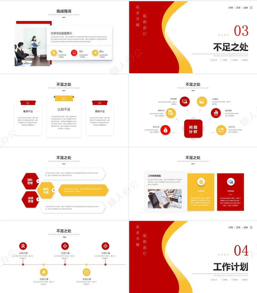 红色工作总结PPT(11)