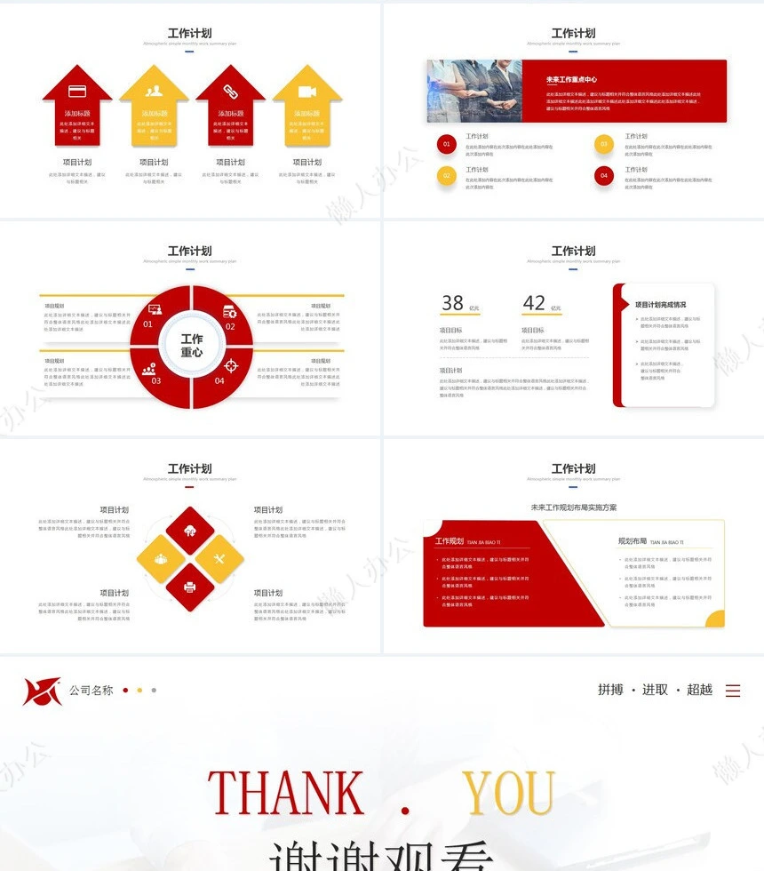 红色工作总结PPT(11)