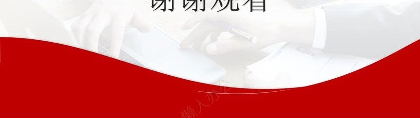 红色工作总结PPT(11)