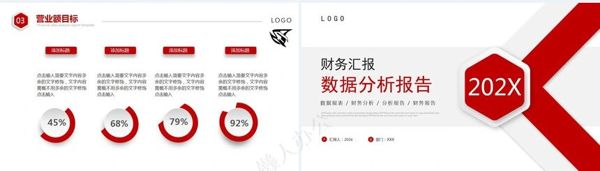 红色工作总结PPT(12)