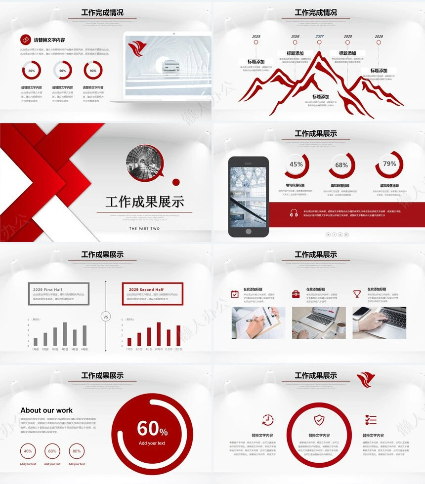 红色工作总结PPT(13)