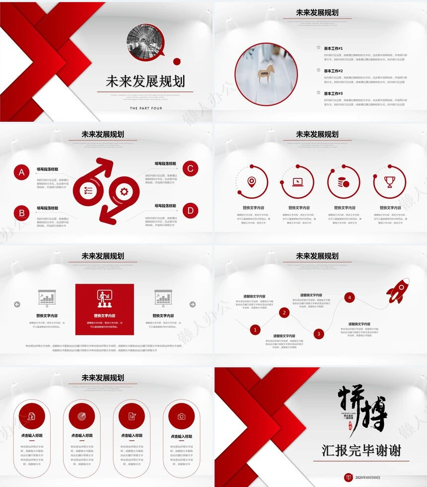 红色工作总结PPT(13)