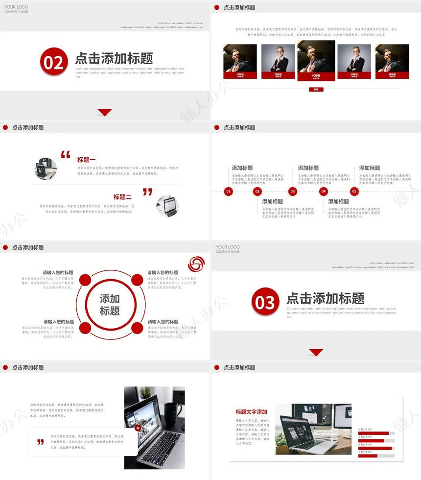 红色工作总结PPT(15)