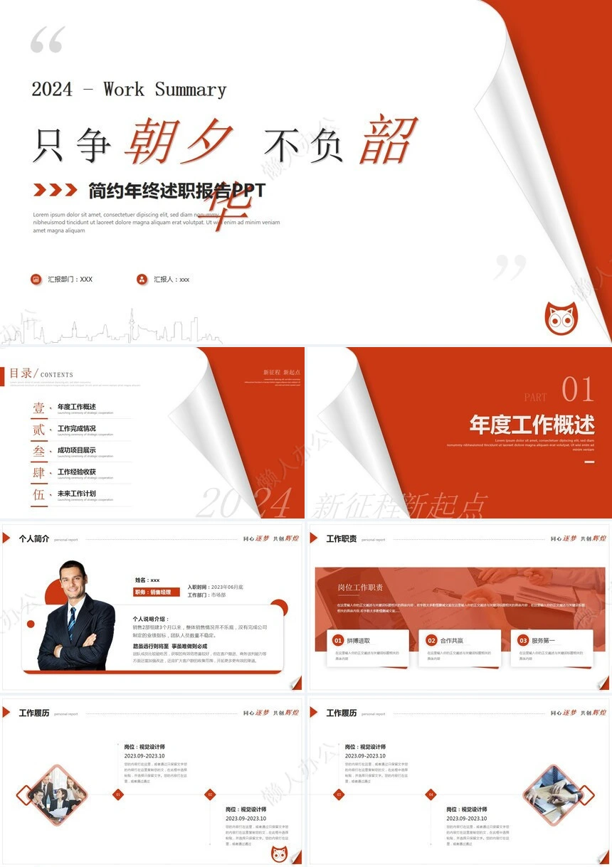 红色工作总结PPT(16)