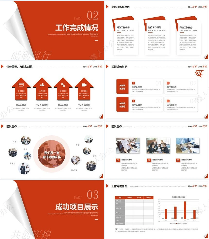 红色工作总结PPT(16)