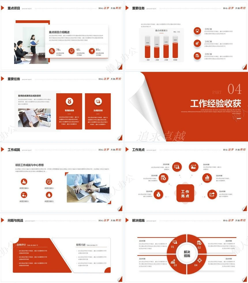 红色工作总结PPT(16)