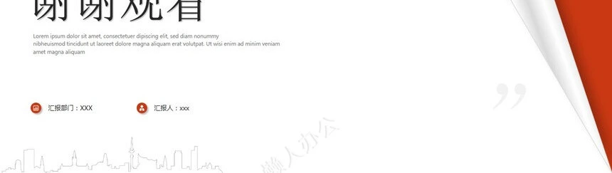 红色工作总结PPT(16)