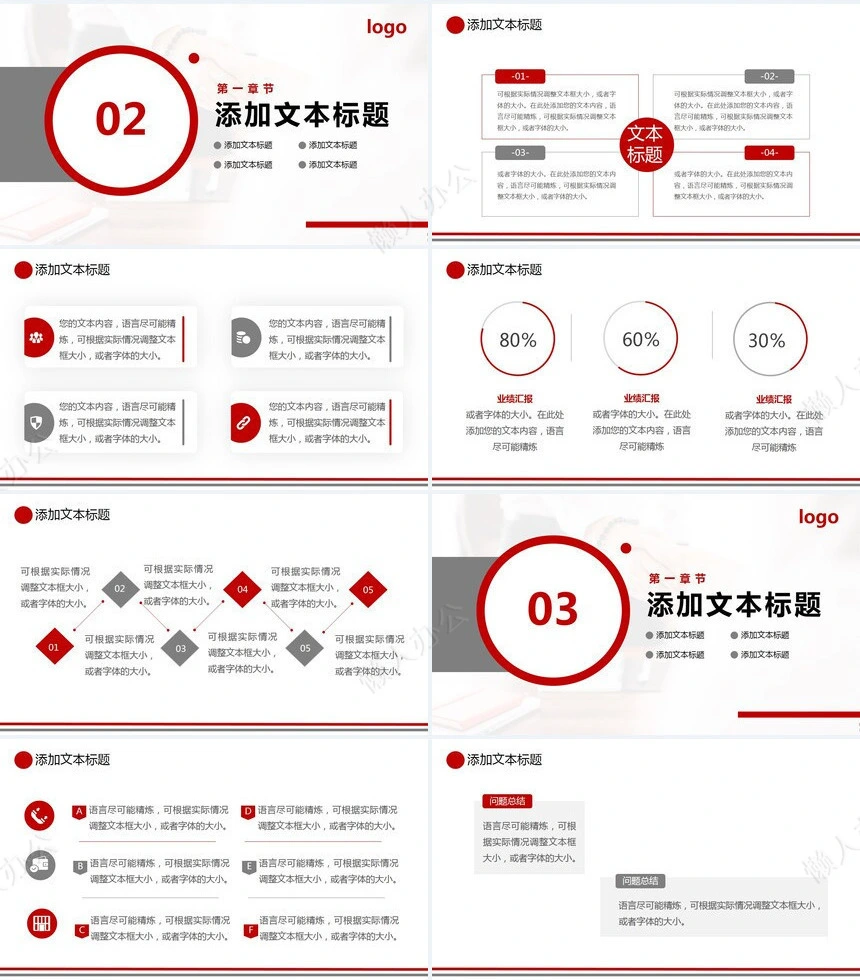 红色工作总结PPT(17)