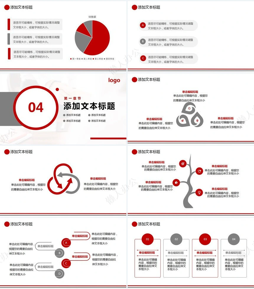 红色工作总结PPT(17)