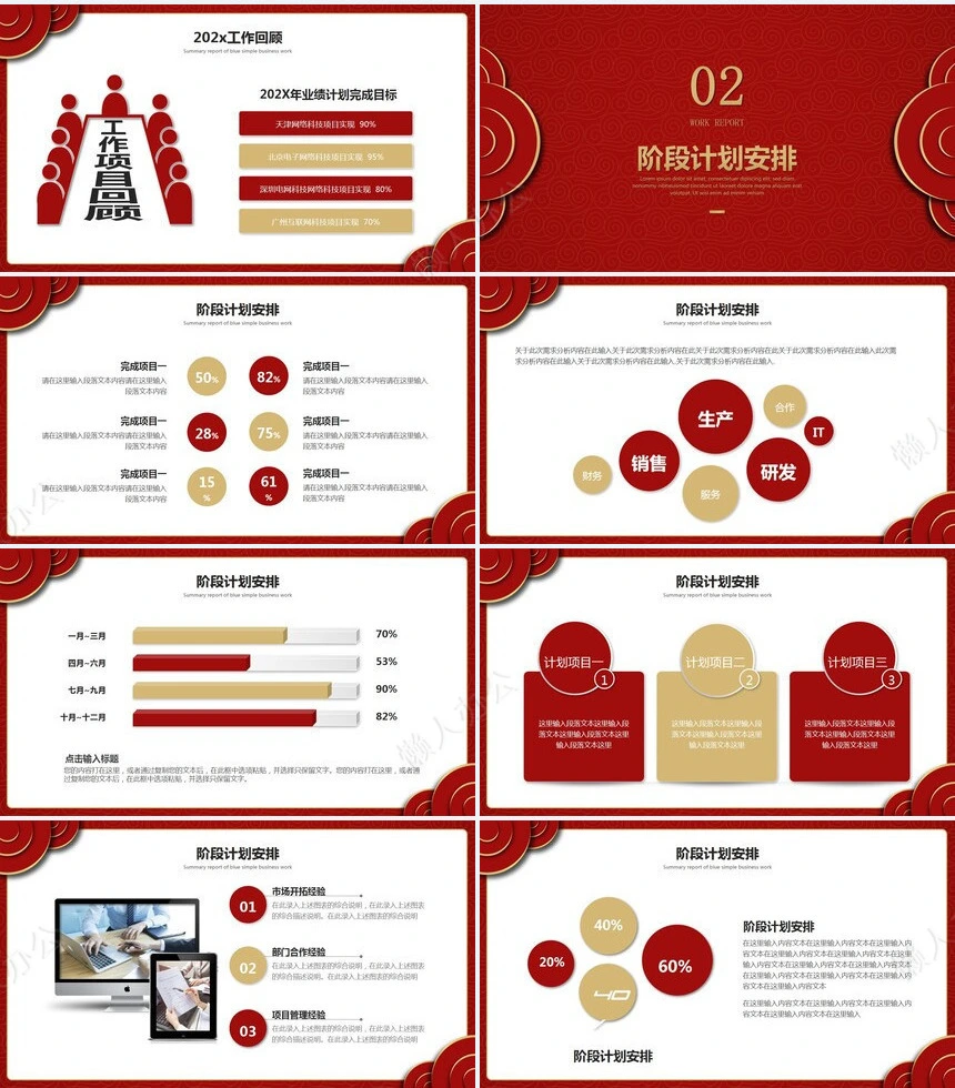 红色工作总结PPT(18)