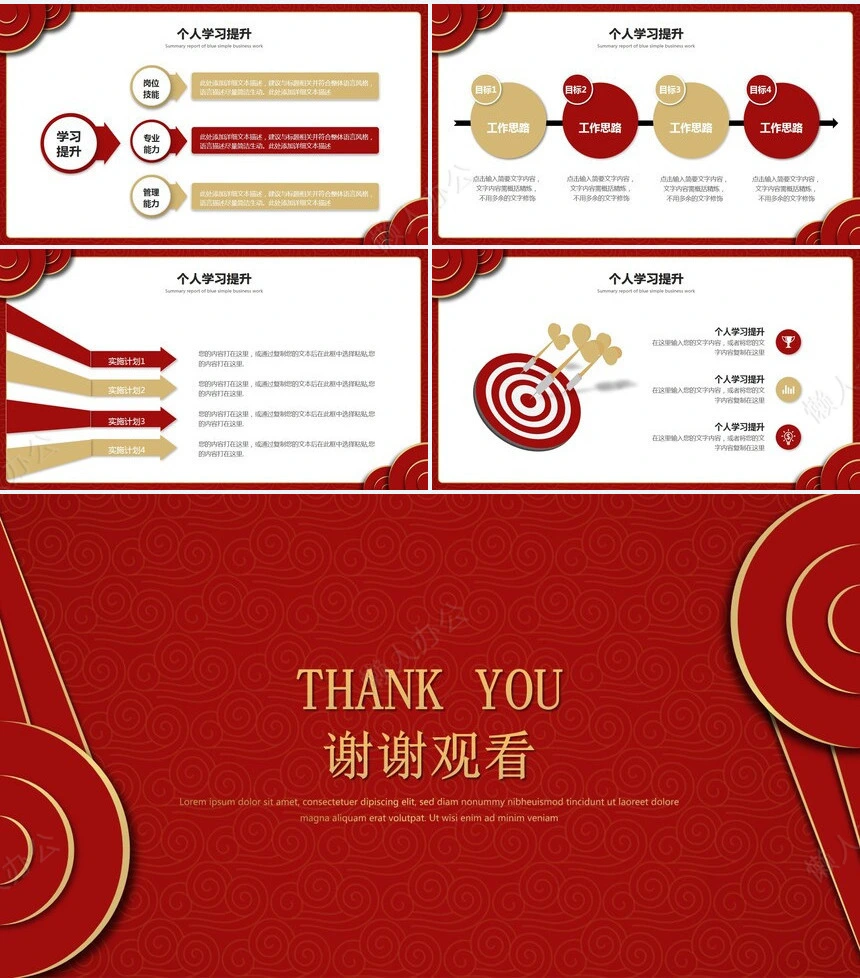 红色工作总结PPT(18)