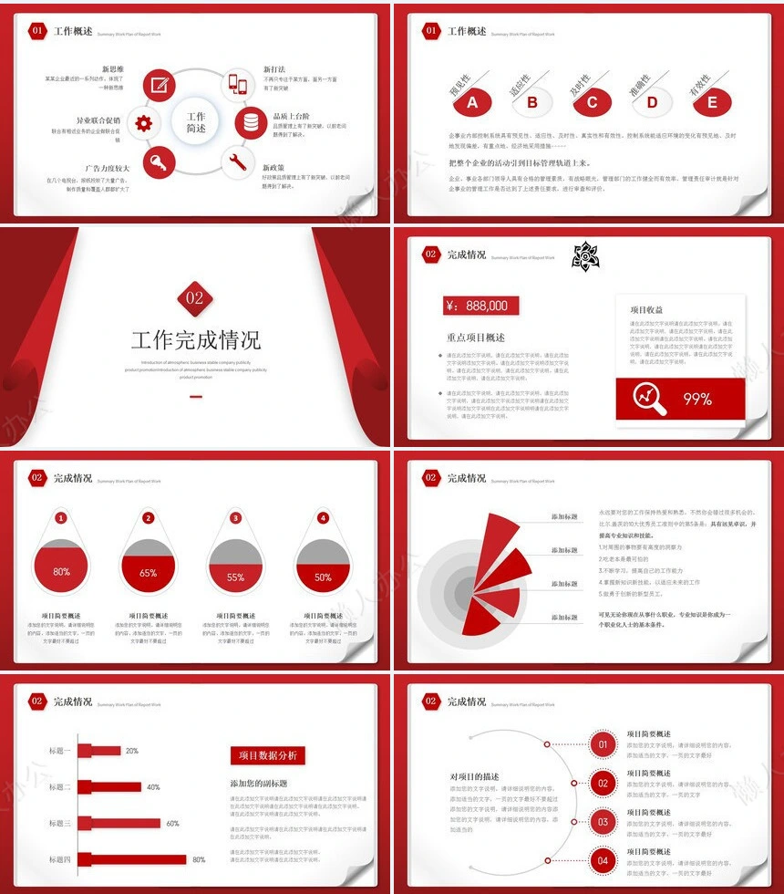 红色工作总结PPT(19)