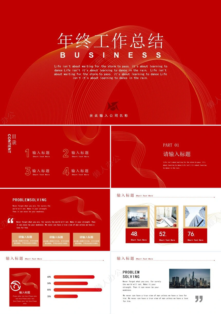 红色工作总结PPT(2)