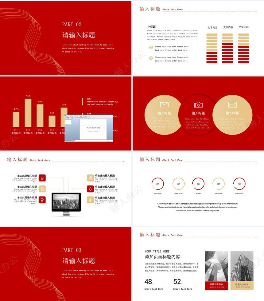 红色工作总结PPT(2)