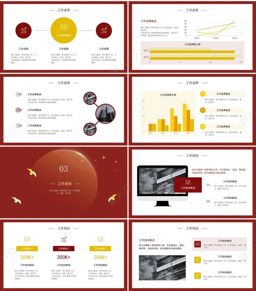 红色工作总结PPT(20)