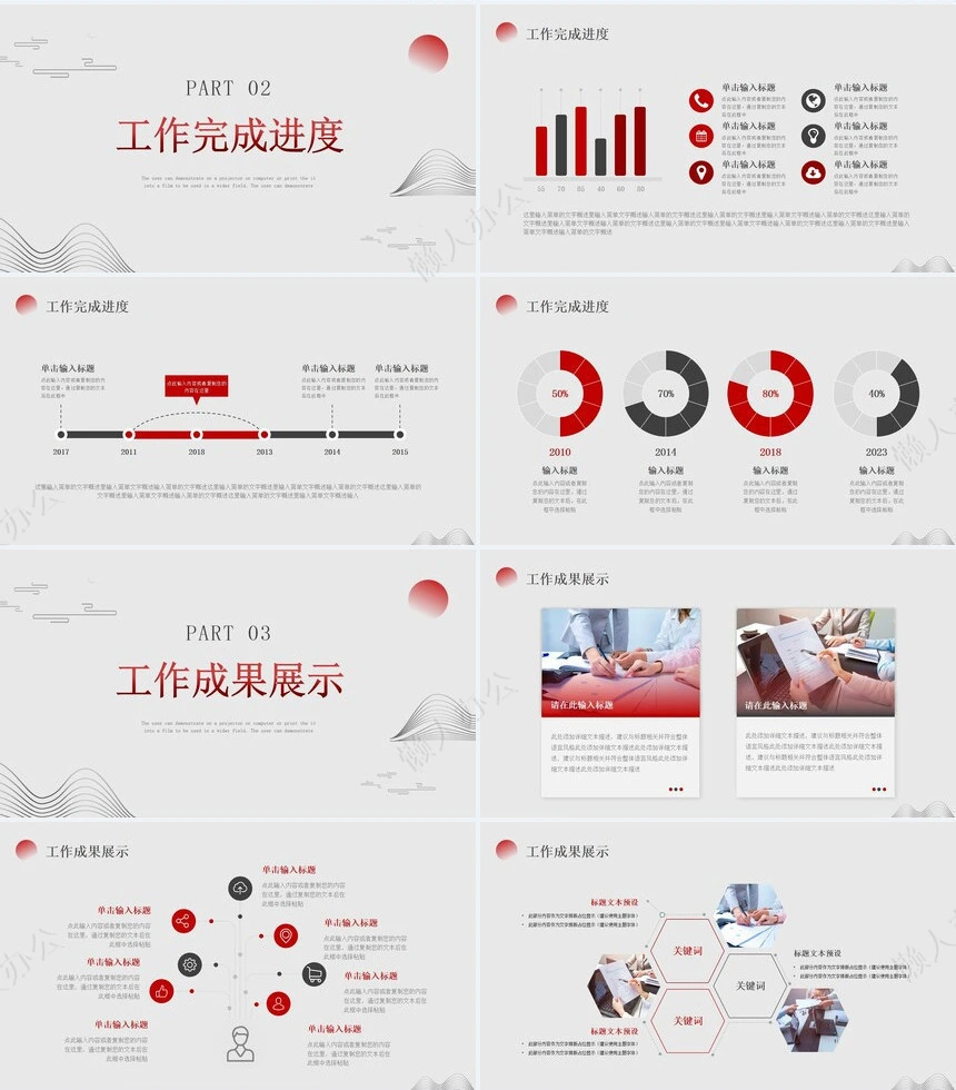 红色工作总结PPT(3)