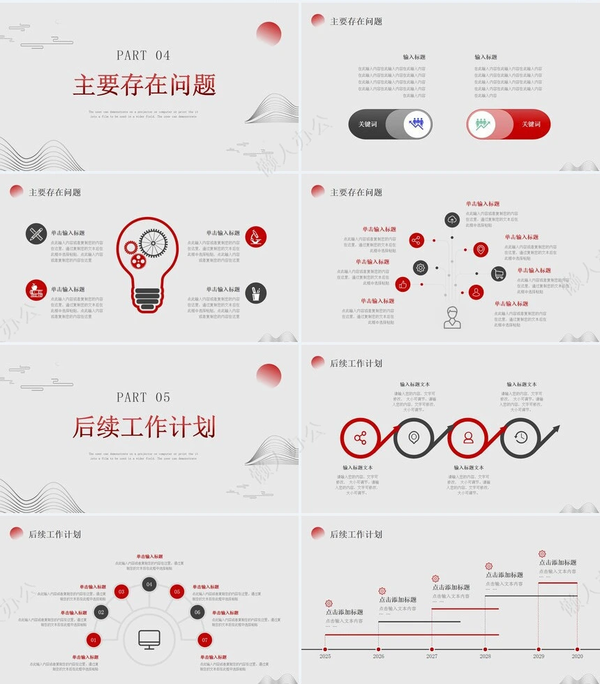 红色工作总结PPT(3)