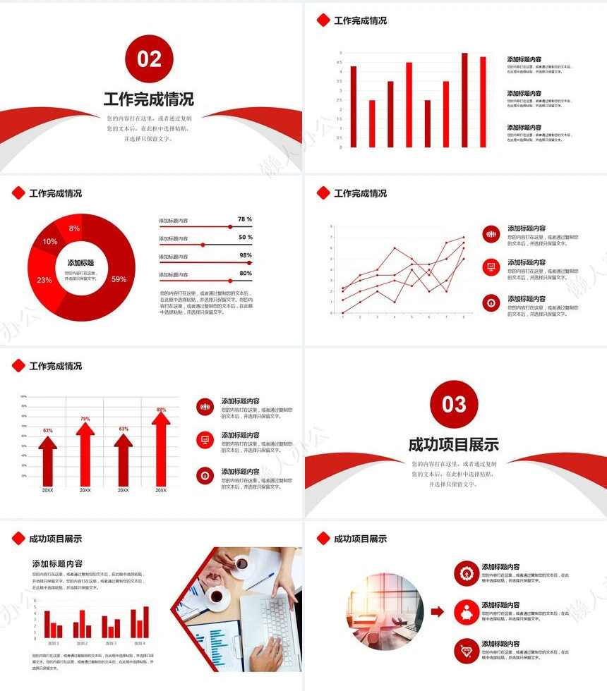 红色工作总结PPT(4)