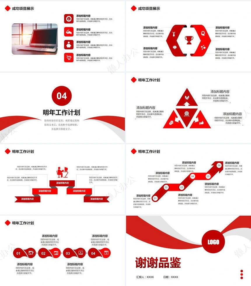 红色工作总结PPT(4)