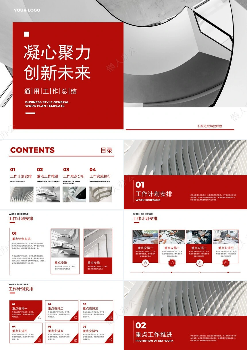 红色工作总结PPT(6)