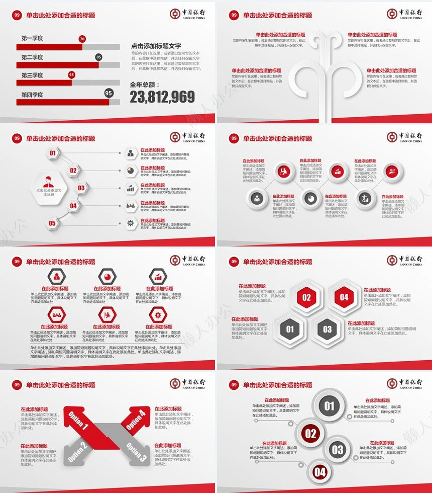 红色工作总结PPT(7)