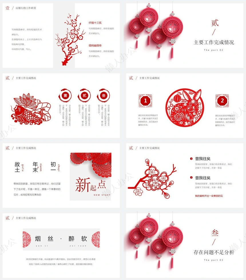 红色工作总结PPT(8)