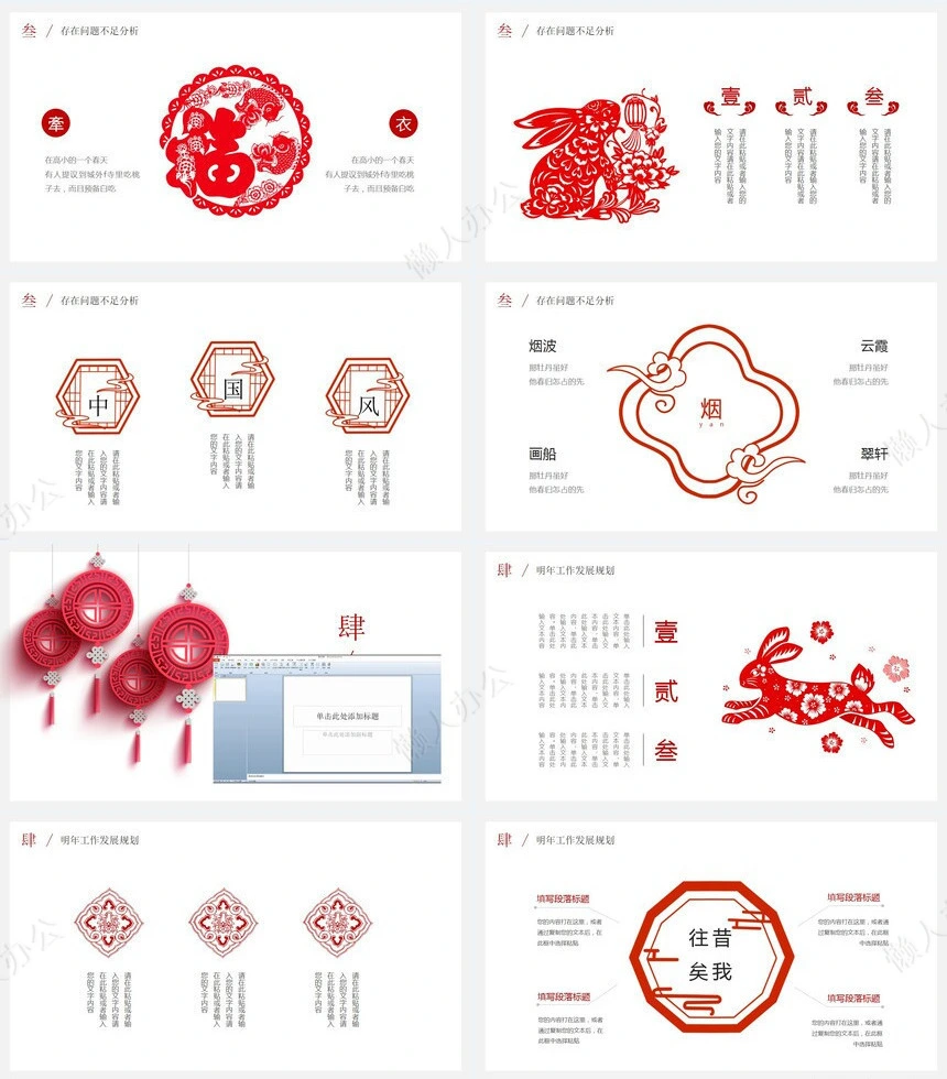 红色工作总结PPT(8)