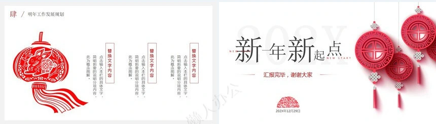 红色工作总结PPT(8)