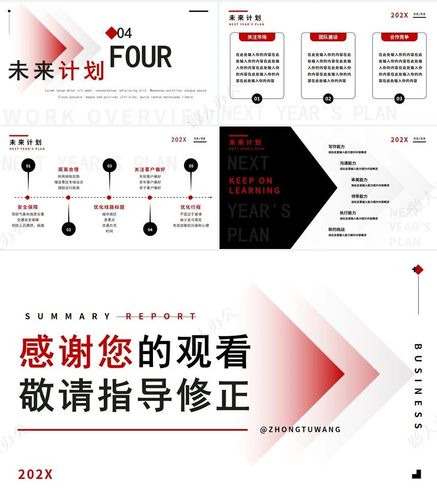 红色工作总结PPT(9)