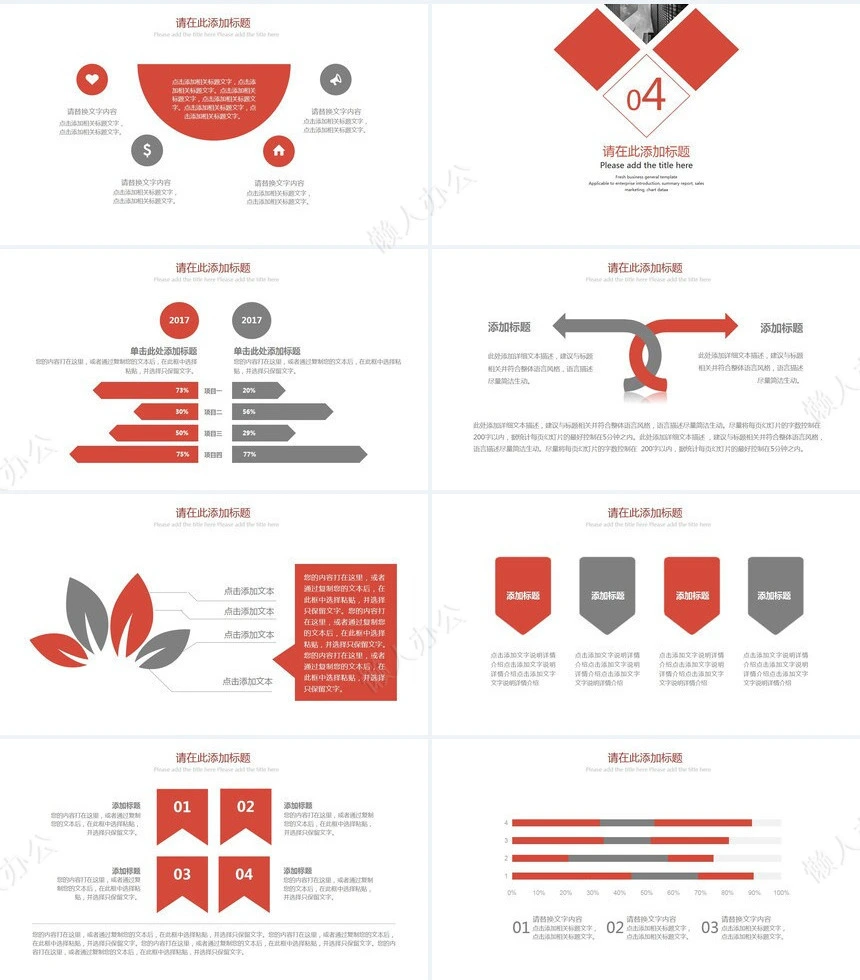红色工作总结PPT(1)