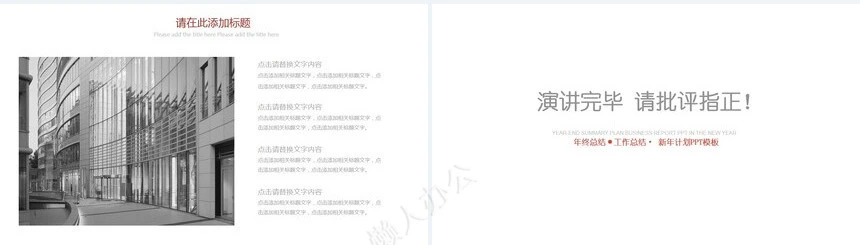 红色工作总结PPT(1)