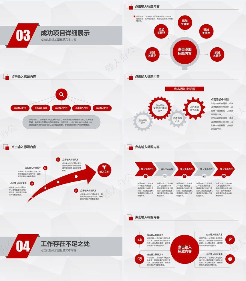 红色工作总结PPT(10)